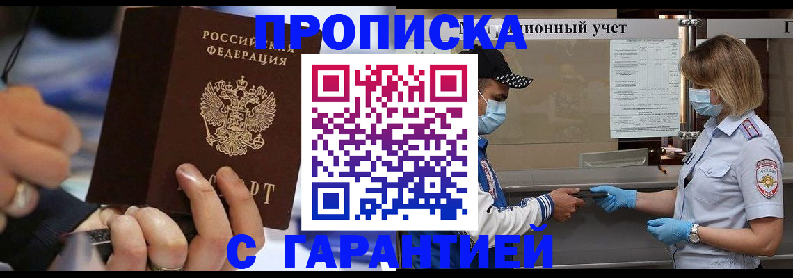 прописка 2025 в Великом Новгороде