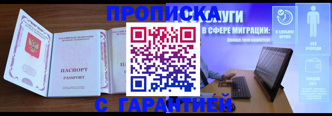 временная регистрация купить в Великом Новгороде