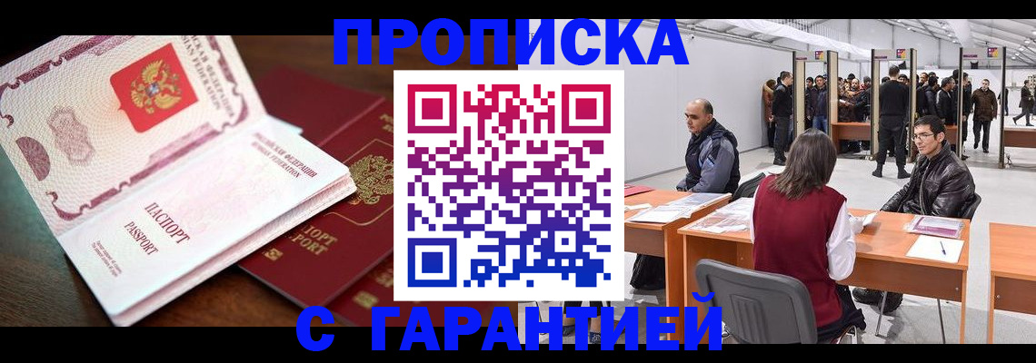 прописка для работы в Великом Новгороде