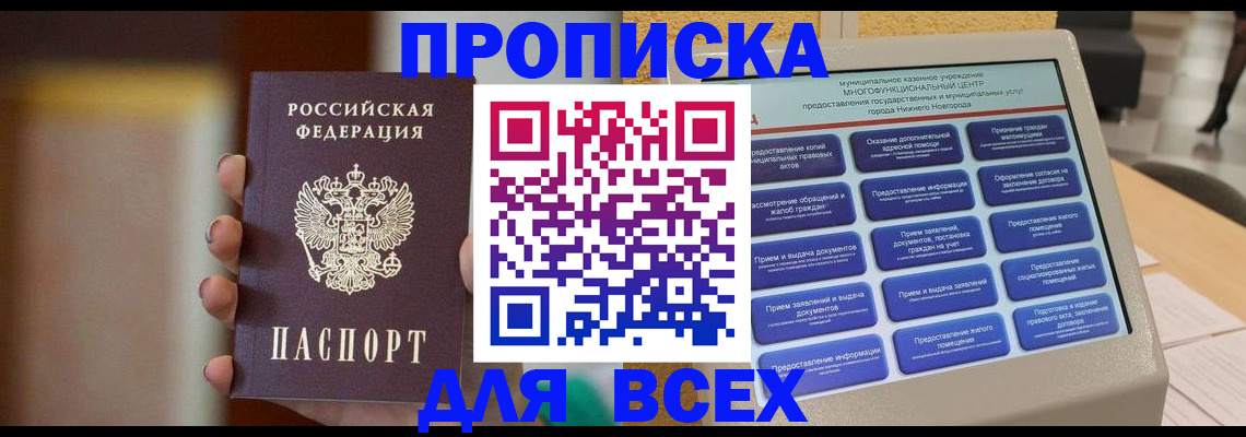 временная регистрация купить в Великом Новгороде